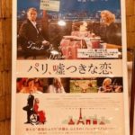 「パリ嘘つきな恋」からViva la France♡